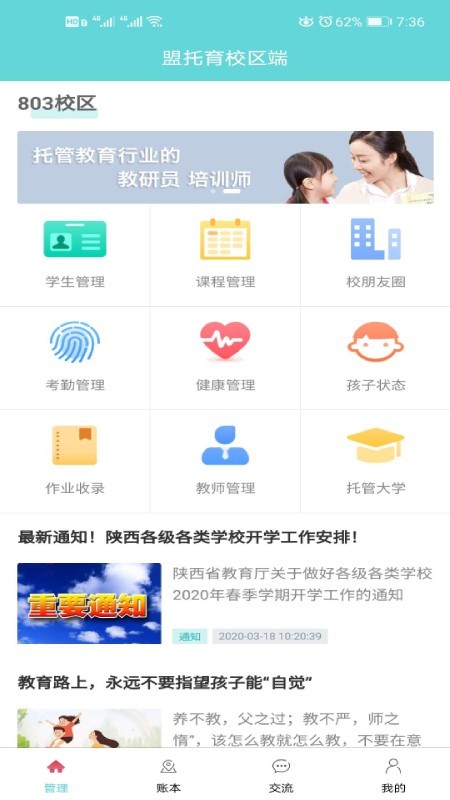 盟托育校区端游戏截图1
