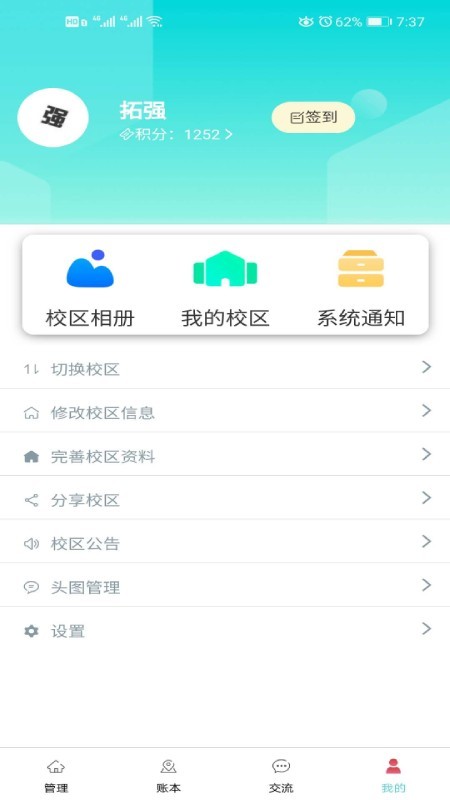 盟托育校区端游戏截图2