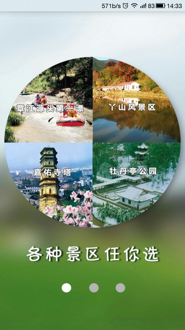 大余旅游游戏截图2