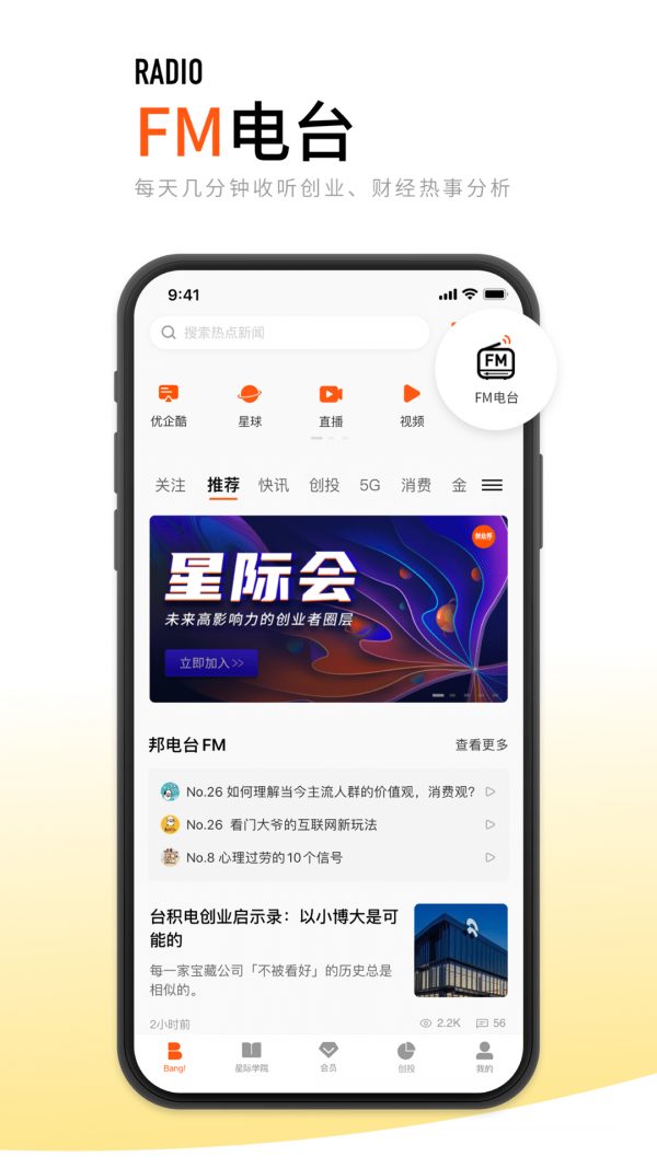 创业邦游戏截图3