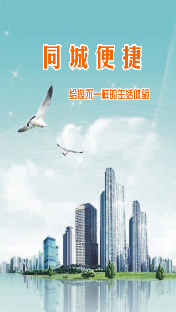 同城便捷游戏截图2