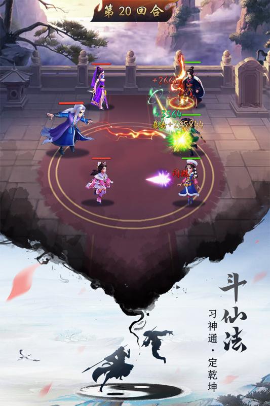 逍遥修真游戏截图2