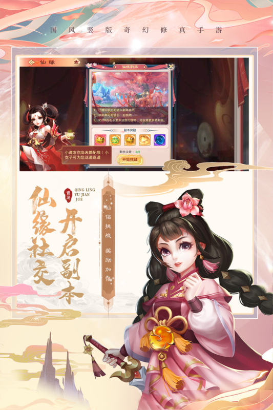 青灵御剑诀游戏截图3