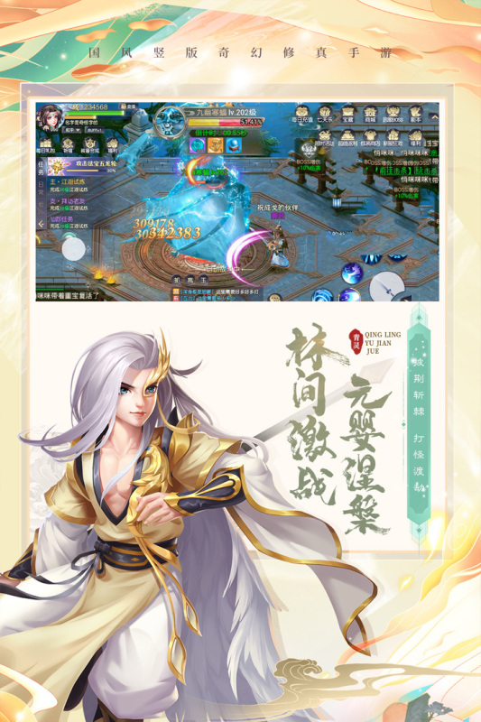 青灵御剑诀游戏截图2