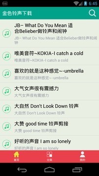 金色铃声游戏截图1