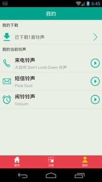 金色铃声游戏截图3