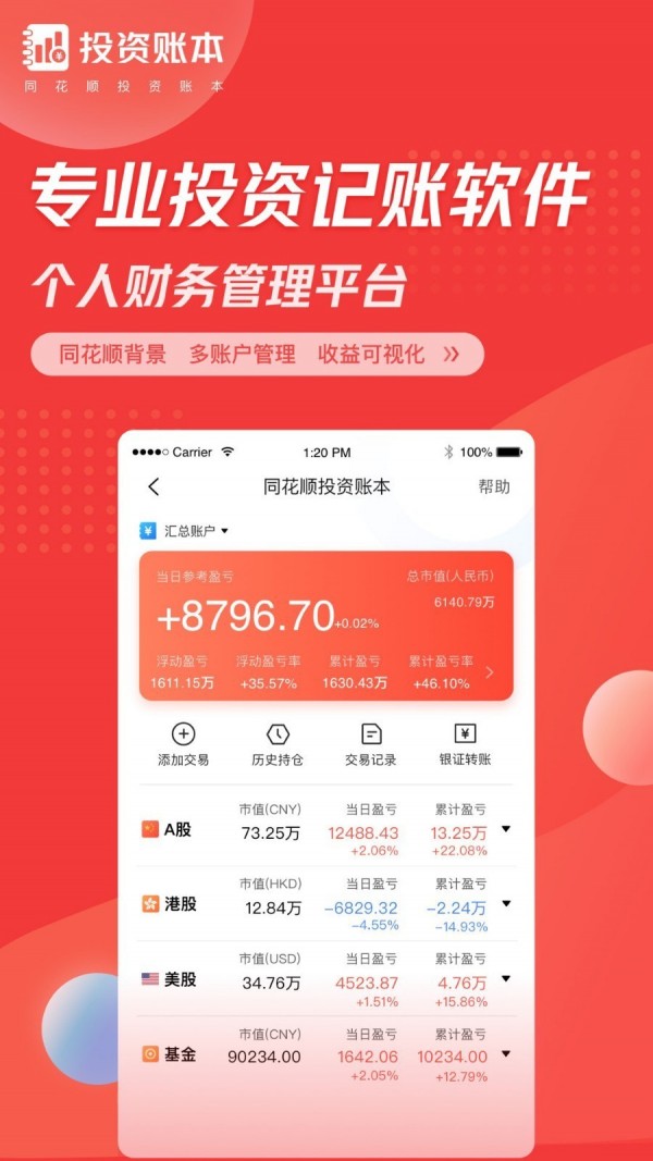 同花顺投资账本游戏截图3