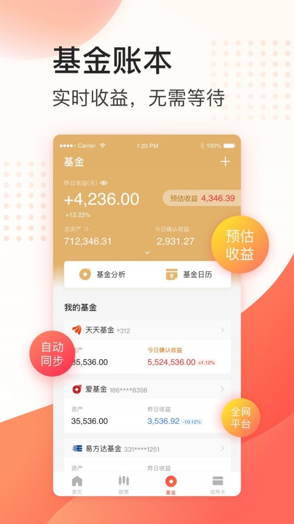 同花顺投资账本游戏截图2