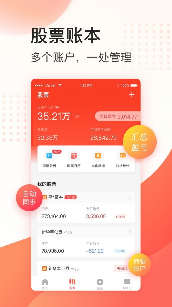同花顺投资账本游戏截图1