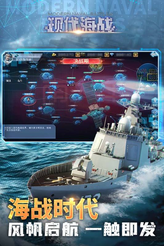 现代海战游戏截图1