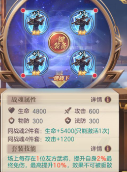 三国志幻想大陆阵容战魂搭配 三国志幻想大陆阵容战魂搭配