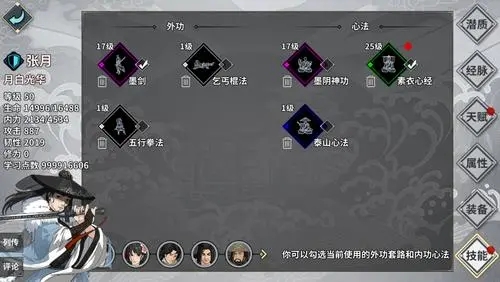 放置江湖如何获得武学心得