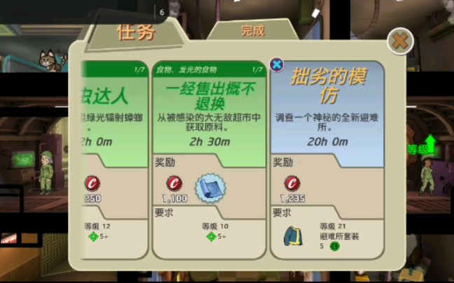 辐射避难所任务放弃会怎么样