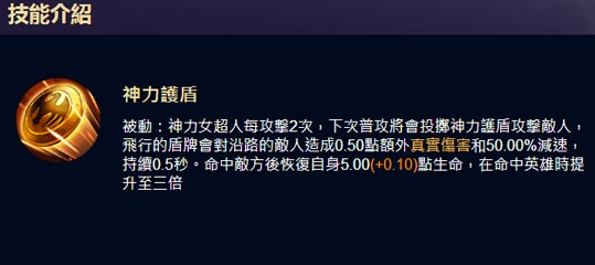 传说对决神力女超人攻略