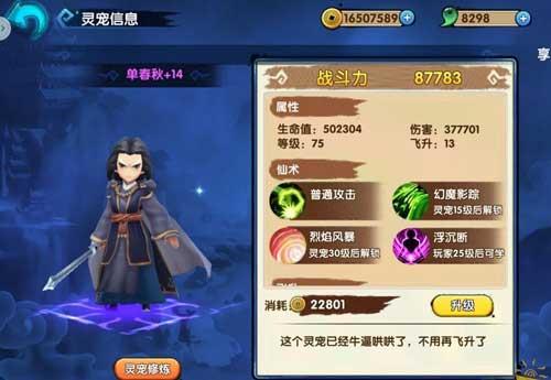 花千骨新手如何提升战斗力