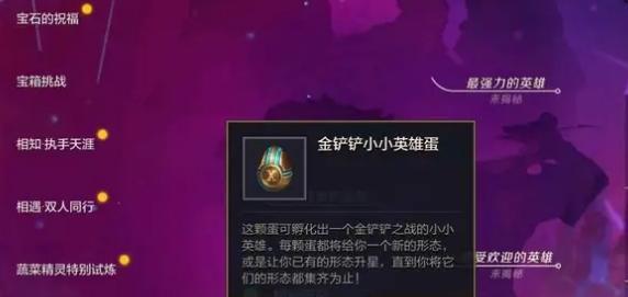 金铲铲之战英雄蛋能开出什么