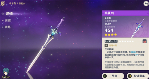 原神四星武器值得升级吗 原神四星武器值得升级吗