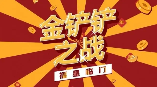 金铲铲手游什么阵容强