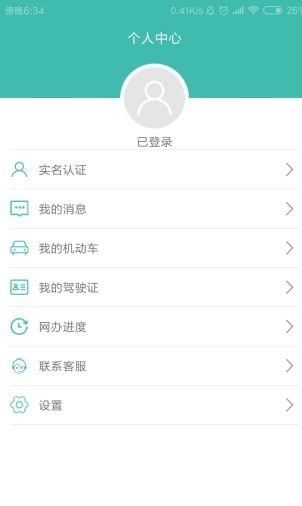 智慧交管游戏截图1