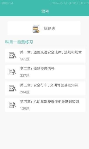 智慧交管游戏截图3