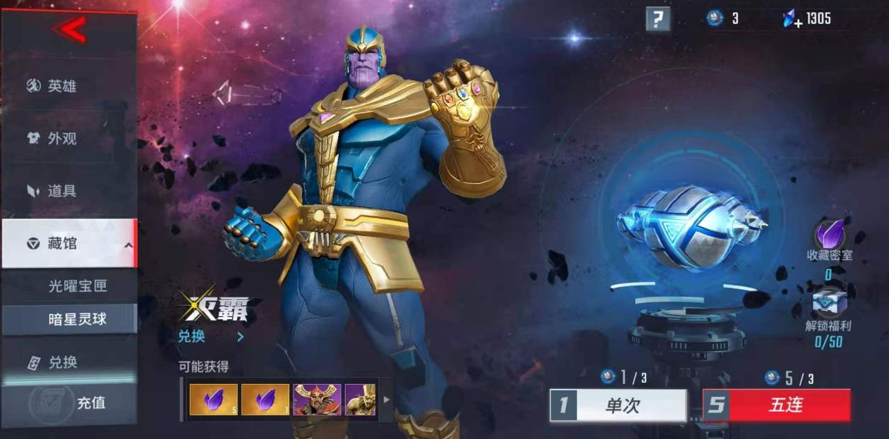 漫威超级战争什么英雄克制灭霸