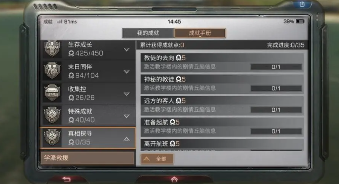 明日之后成就在哪里