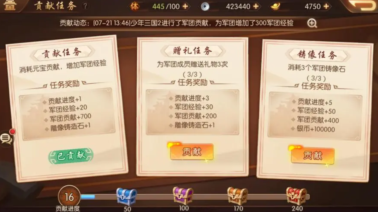 少年三国志2退出军团方法分享