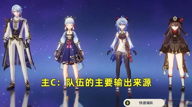 原神人物怎么搭配