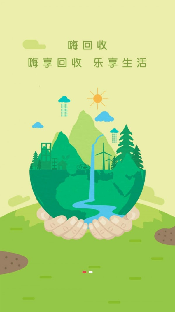 嗨回收游戏截图2