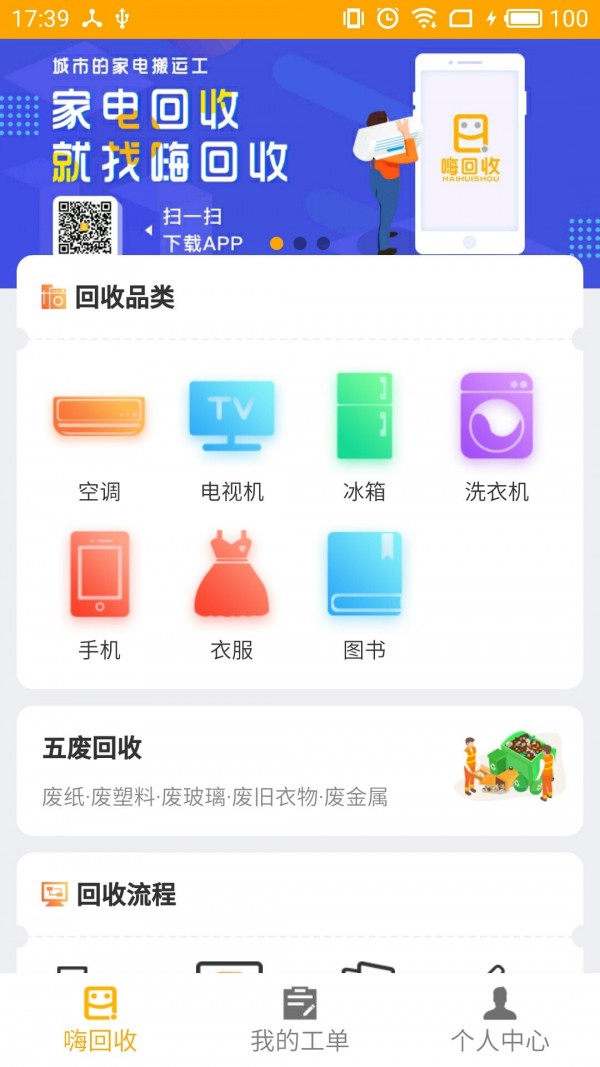 嗨回收游戏截图3