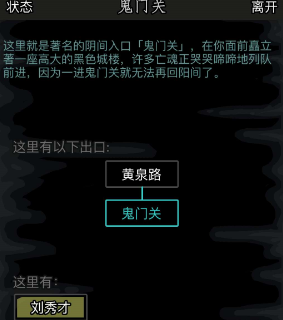 放置江湖怎么去阴间 放置江湖怎么去阴间