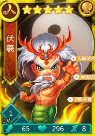迷你西游伏羲带易经吗