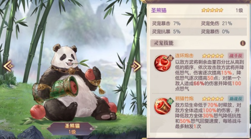 三国志幻想大陆姜果园带什么宠物