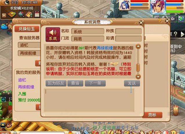 梦幻西游转区需要什么条件