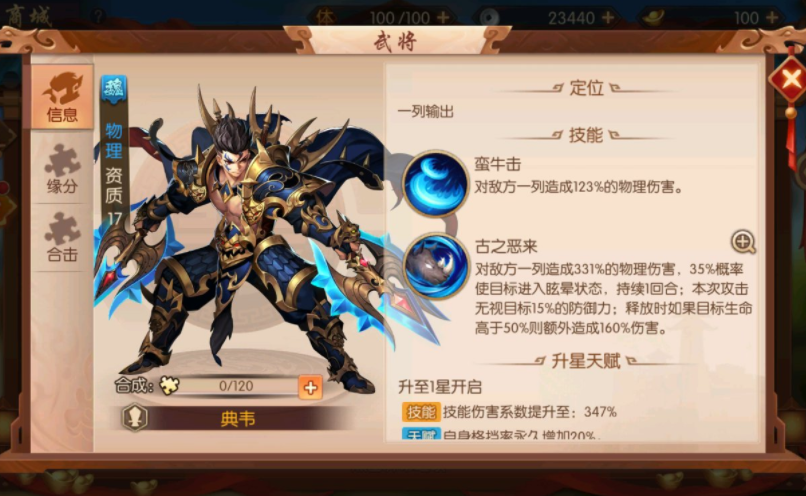 少年三国志2金将典韦技能 少年三国志2金将典韦技能