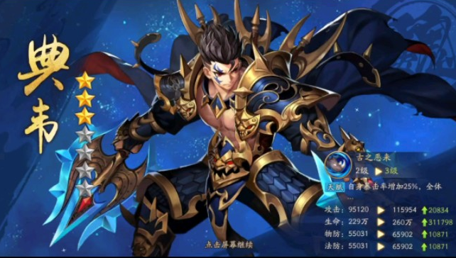 少年三国志2金将典韦技能