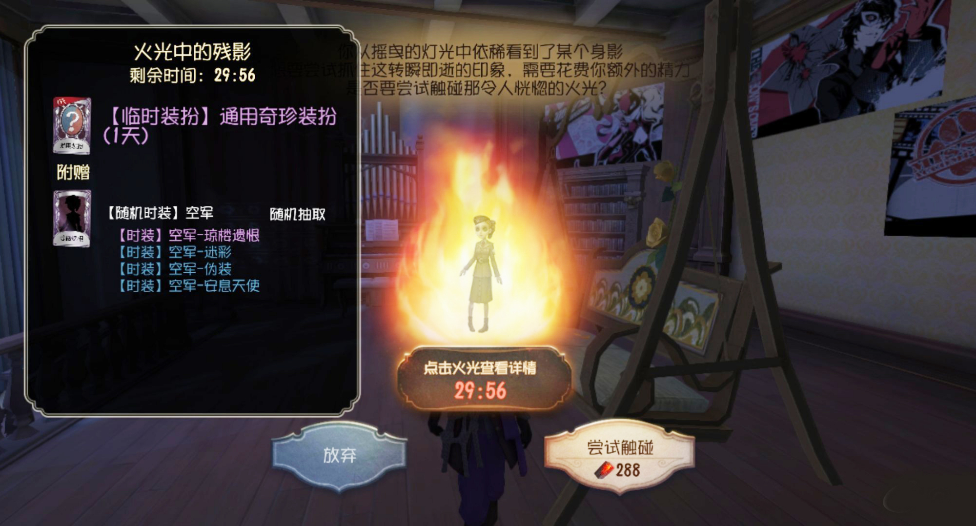 第五人格归宿灯火怎么触发