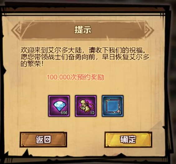 艾尔战记纳斯德之王奖励详细介绍