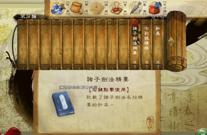 侠客风云传诸子剑法宝箱怎么打开