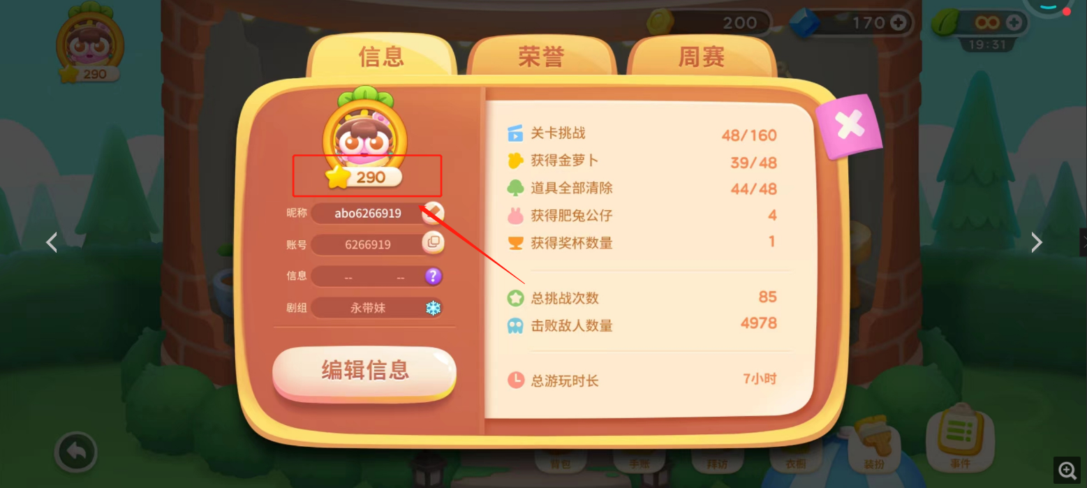 保卫萝卜4五角星怎么获得