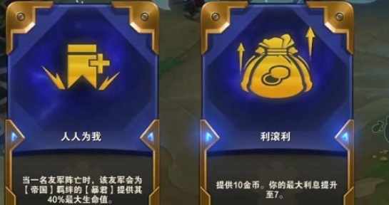 金铲铲存利息升八技巧 金铲铲存利息升八技巧