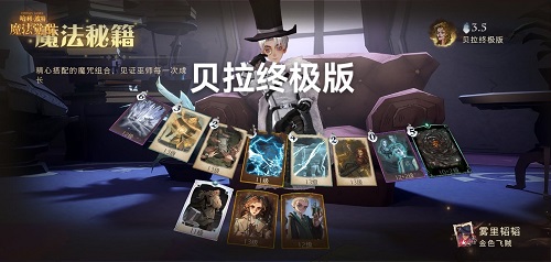 哈利波特魔法觉醒贝拉速攻卡组