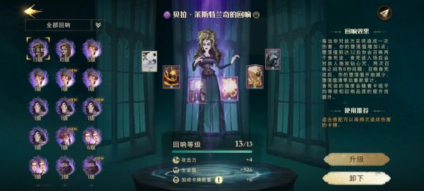 哈利波特魔法觉醒贝拉速攻卡组
