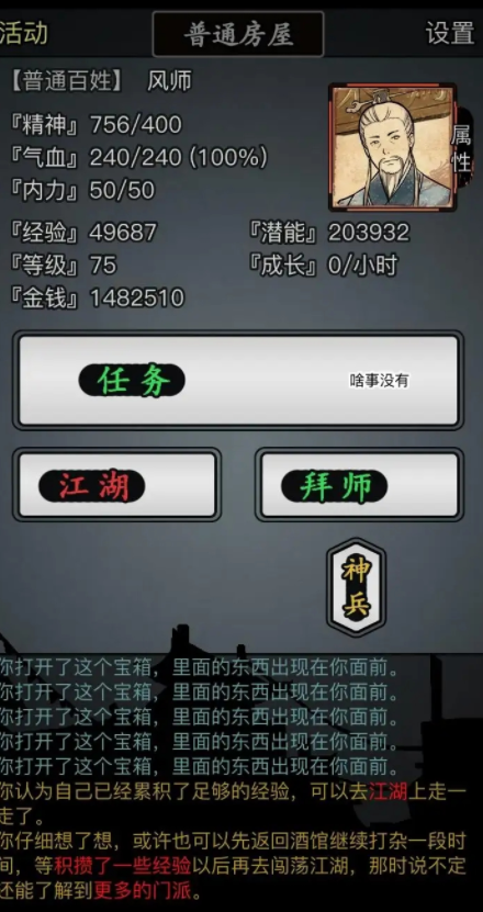 放置江湖开局选择哪个门派比较好