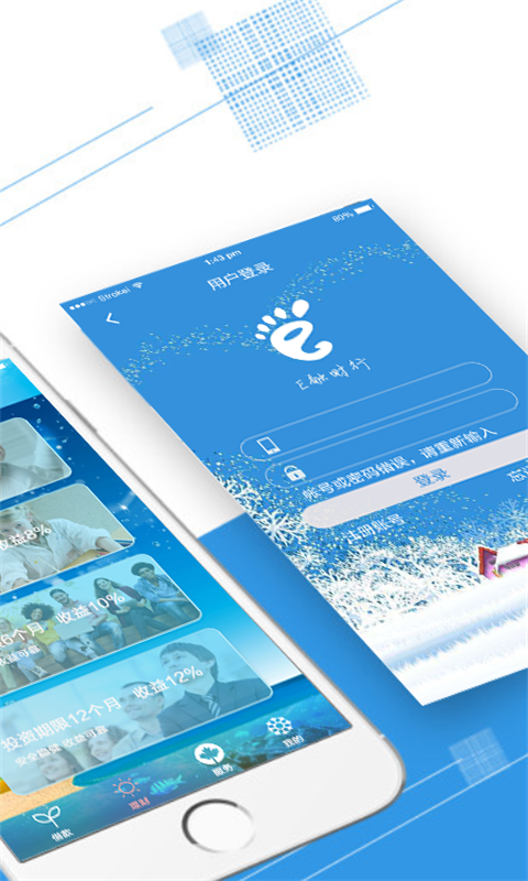 e融财行游戏截图2