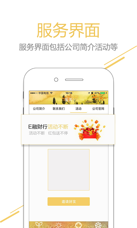 e融财行游戏截图1