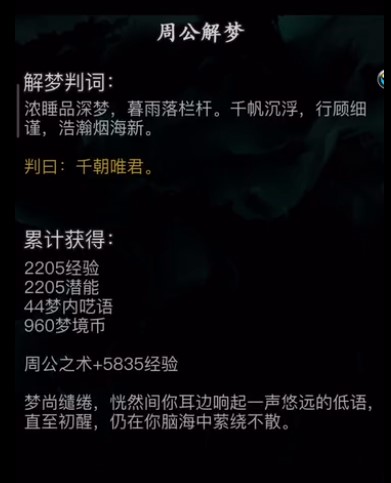 放置江湖怎么准备周公之术