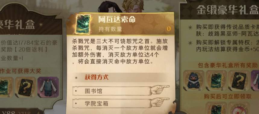 哈利波特魔法觉醒阿瓦达索命卡组打法思路 哈利波特魔法觉醒阿瓦达索命卡组打法思路
