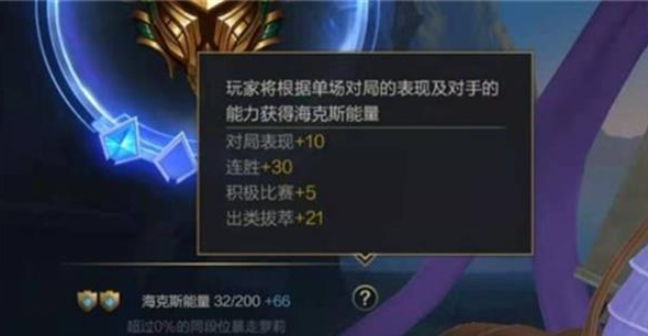 英雄联盟手游海克斯能量有什么用 英雄联盟手游海克斯能量有什么用