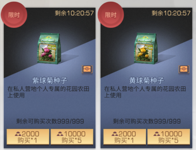 明日之后鲜花种子怎么用